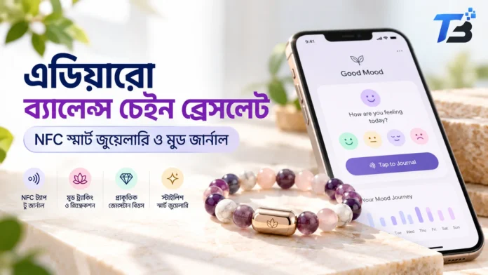 এডিয়ারো ব্যালেন্স চেইন ব্রেসলেট, প্রাকৃতিক রত্নপাথরের স্মার্ট জুয়েলারি