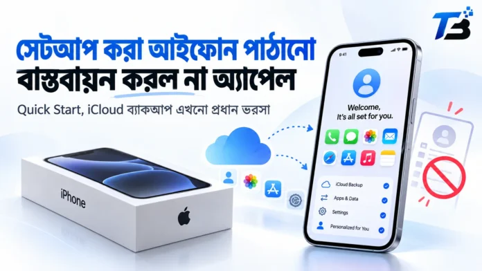 আগে থেকে সেটআপ করা আইফোন পাঠানোর পরিকল্পনা নিয়ে অ্যাপেলের আইফোনের ছবি