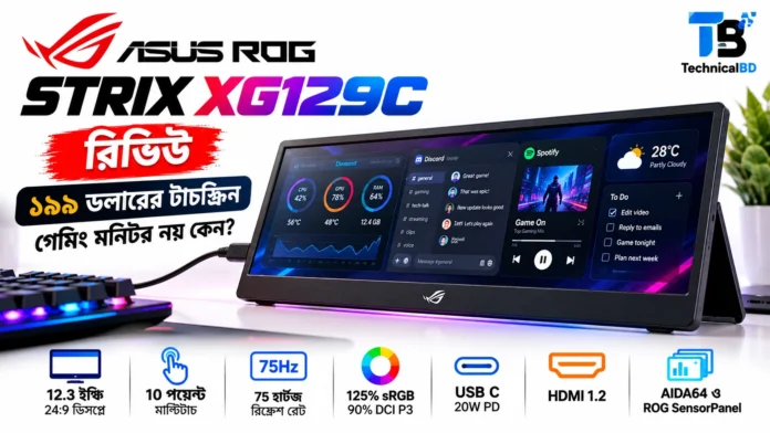 ASUS ROG Strix XG129C ২৪:৯ টাচস্ক্রিন মনিটর