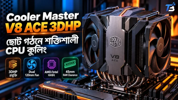 Cooler Master V8 ACE 3DHP এক টাওয়ারের সিপিইউ এয়ার কুলার