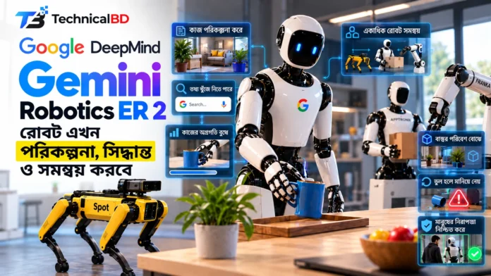 Gemini Robotics ER 2 রোবটের জন্য Google DeepMind AI