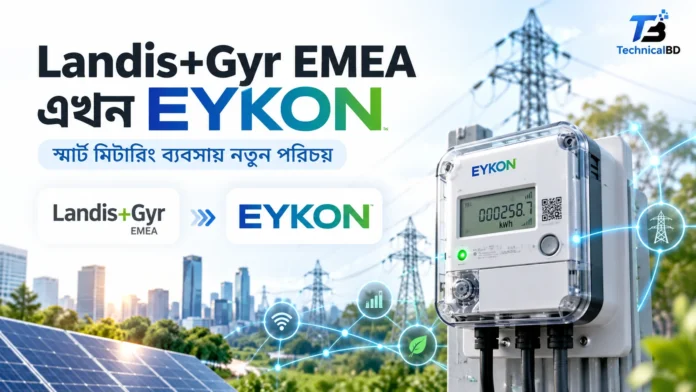 Landis+Gyr EMEA থেকে EYKON স্মার্ট মিটারিং প্রতিষ্ঠানের নতুন পরিচয়