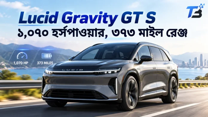 Lucid Gravity GT S ১,০৭০ হর্সপাওয়ার বৈদ্যুতিক এসইউভি