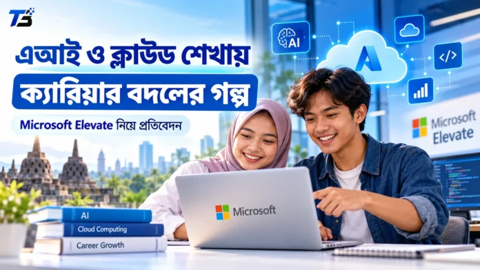মাইক্রোসফট এলিভেট ইন্দোনেশিয়ায় এআই দক্ষতা প্রশিক্ষণ