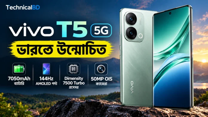 Vivo T5 5G স্মার্টফোনের ছবি