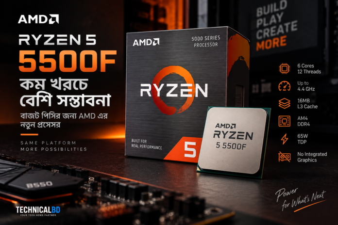 AMD Ryzen 5 5500F বাজেট পিসি Processor
