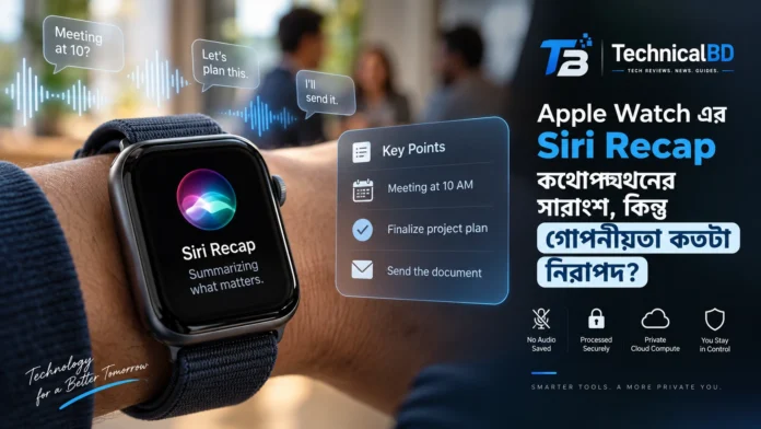 Apple Watch Siri Recap Privacy feature