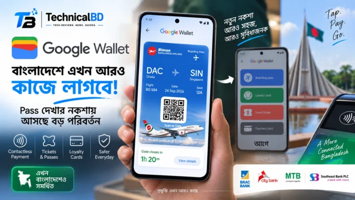 বাংলাদেশে Google Wallet Pass এর নতুন নকশা
