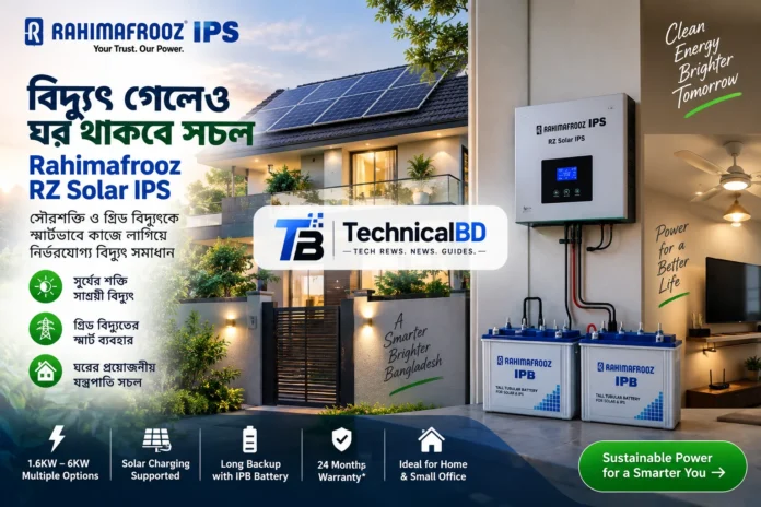 Rahimafrooz RZ Solar IPS ও সোলার প্যানেল দিয়ে বাড়ির বিদ্যুৎ ব্যাকআপ