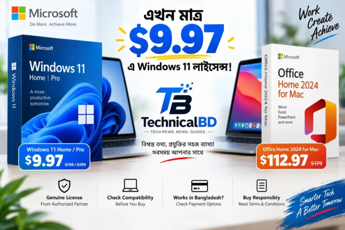Windows 11 $9.97 লাইসেন্স অফার বাংলাদেশ