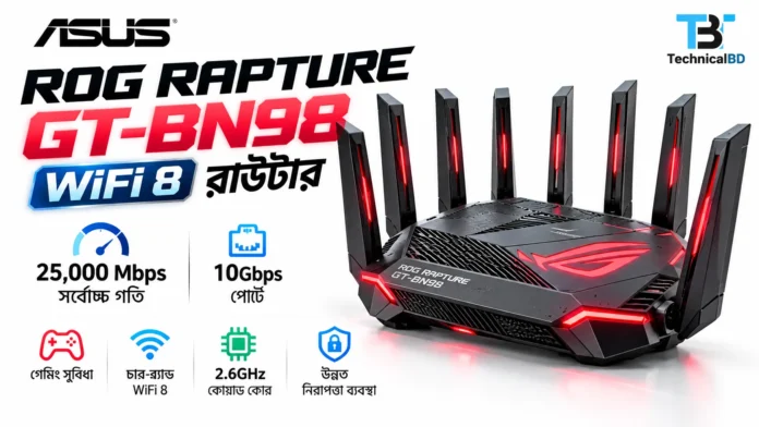 ASUS ROG Rapture GT-BN98 গেমিং রাউটার