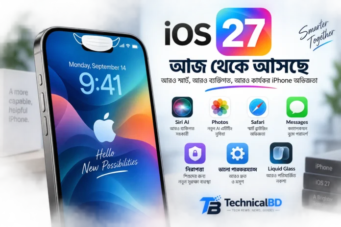 iPhone এ নতুন iOS 27 আপডেট ও Siri AI