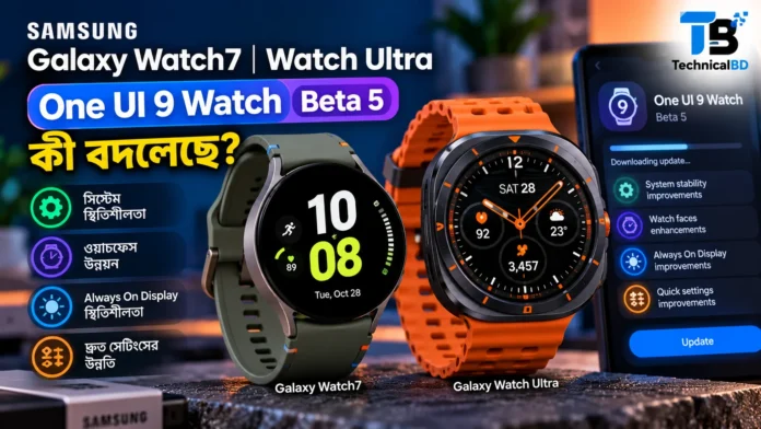 Galaxy Watch 7 ও Galaxy Watch Ultra স্মার্টওয়াচ
