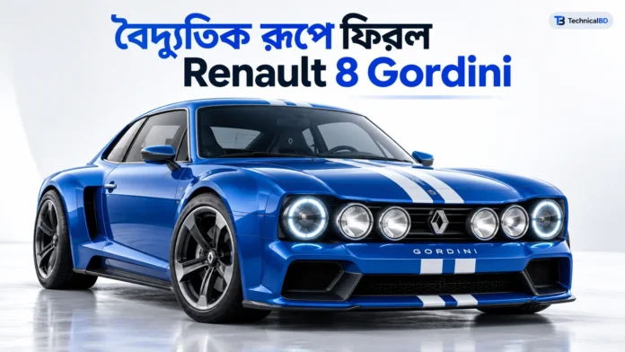Renault 8 Gordini Concept এর ২৭০ হর্সপাওয়ারের বৈদ্যুতিক ধারণা গাড়ির ছবি