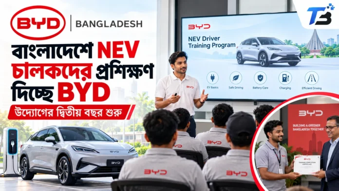 বাংলাদেশে BYD NEV চালকদের প্রশিক্ষণ কার্যক্রম