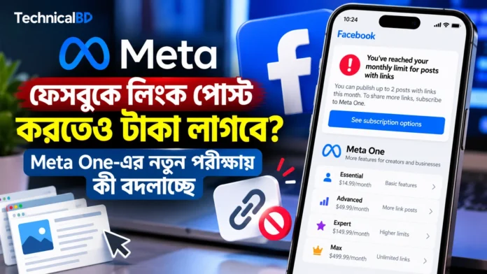 Facebook link post limit নিয়ে Meta One-এর পরীক্ষার গ্রাফিক