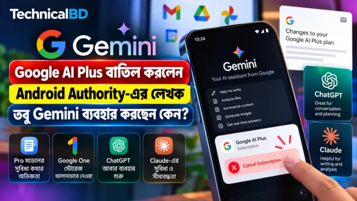 Google AI Plus বাতিলের পর ব্যবহৃত Gemini, ChatGPT ও Claude-এর লোগো পাশাপাশি