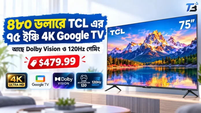 TCL 75S551G ৭৫ ইঞ্চি 4K Google TV